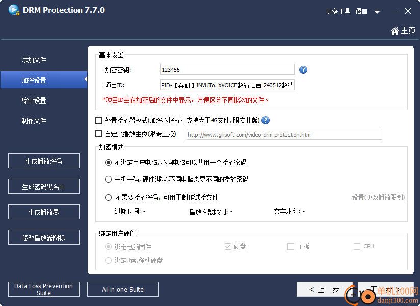 Gilisoft Video DRM Pro(视频加密)