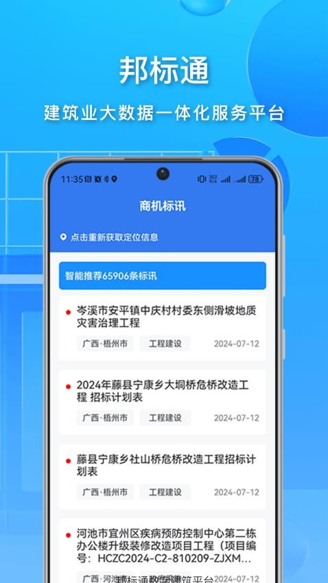 邦标通官网版(1)