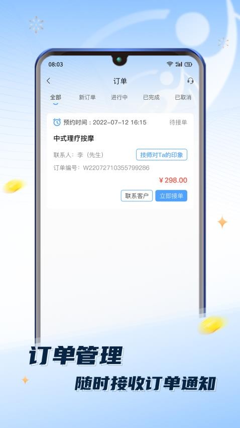 推推到家技师端官网版(3)