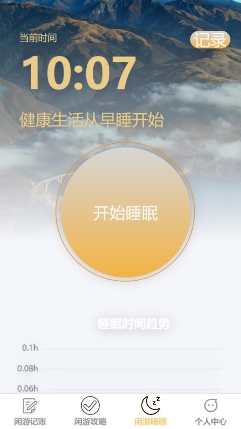 闲游漫步免费版v1.0.0 1