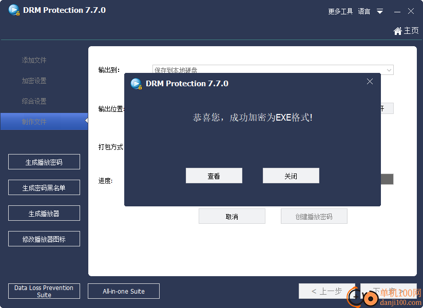 Gilisoft Video DRM Pro(视频加密)