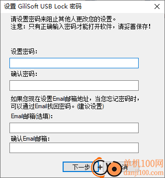 GiliSoft USB Lock(USB接口加密软件)