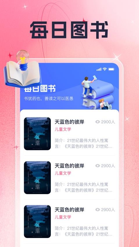 巧乐畅刷app免费版(3)