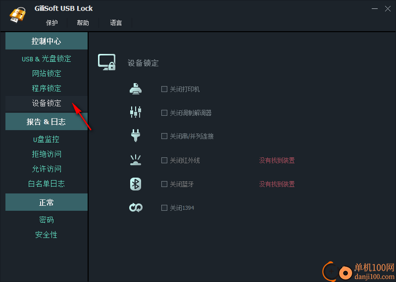 GiliSoft USB Lock(USB接口加密軟件)