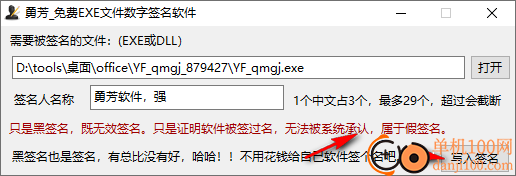 勇芳exe文件数字签名工具