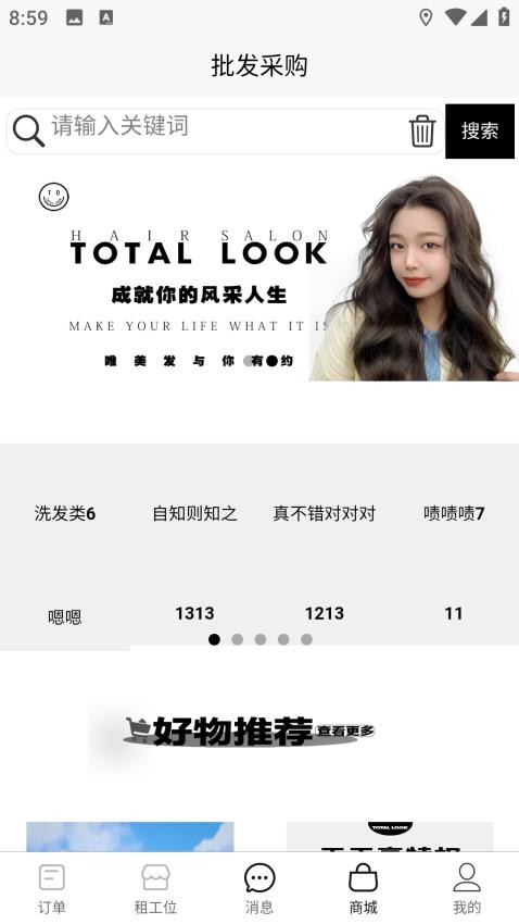 TOTAL LOOK美业到家官网版(2)