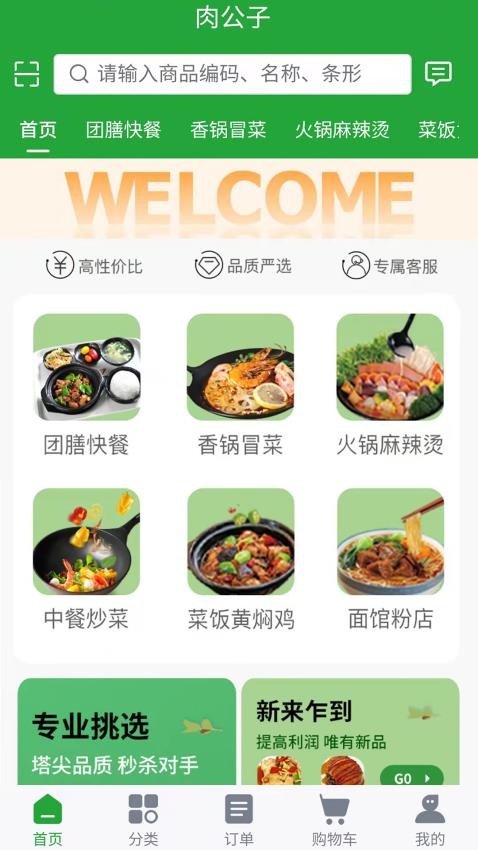 肉公子app官方版v2.0.4(1)