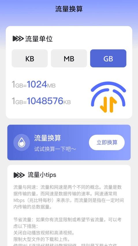 智连无忧流量官方版v2.0.1 4