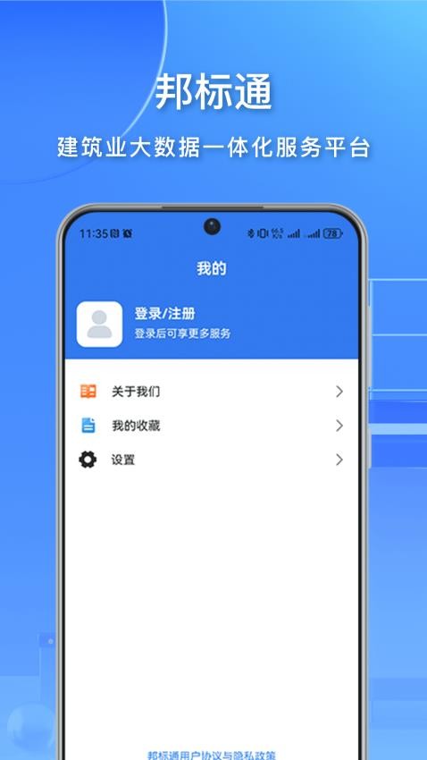 邦标通官网版(3)