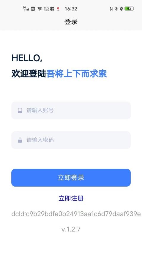 求索eduApp官网版v1.2.8 2