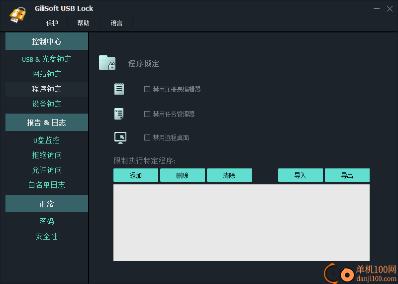 GiliSoft USB Lock(USB接口加密軟件)