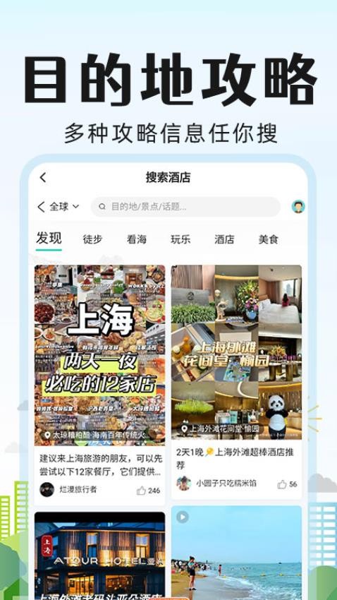 旅行酒店比价官方版v1.1.0(4)