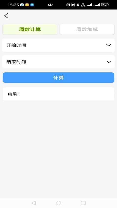 时间计算器系统官方版v1.0.3(1)