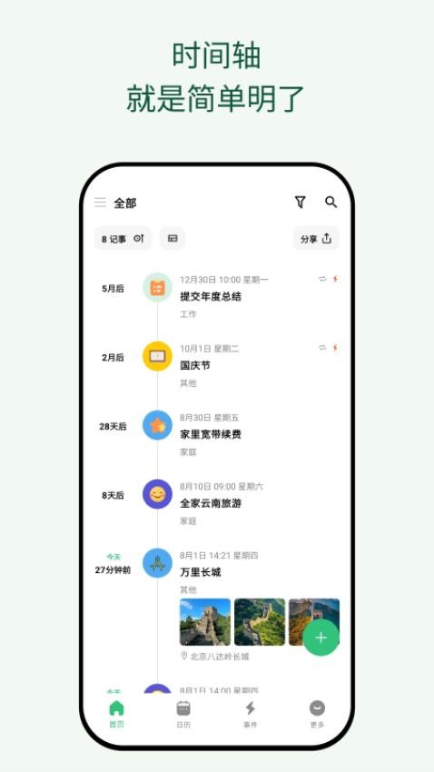 浮生记app手机版v1.78.0(1)