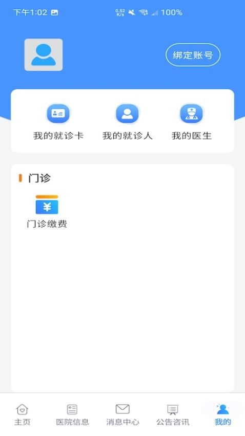 掌上文医患者端app手机版(2)