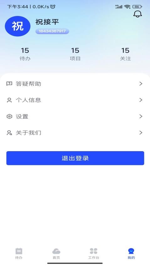 综合交通工程建设全过程管理系统官网版v1.2.33 3