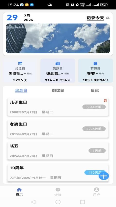 时间计算器系统官方版v1.0.3(4)