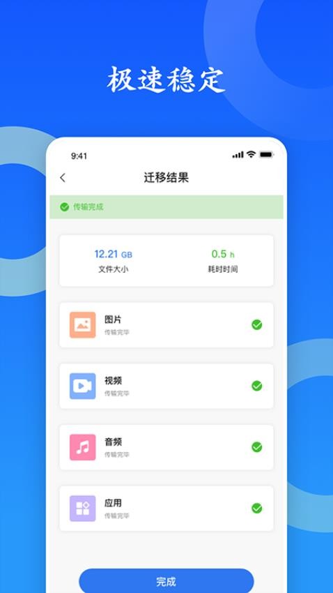 換機app手機版v2.6.6 1