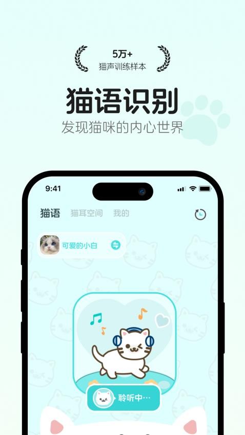 猫语翻译空间官方版