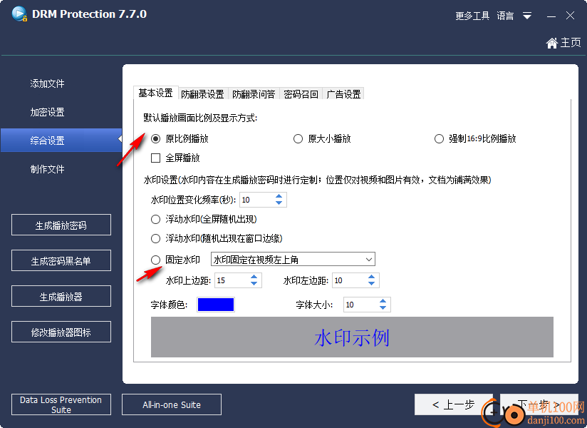 Gilisoft Video DRM Pro(視頻加密)