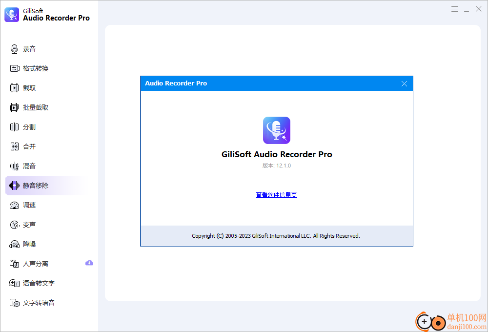 Gilisoft Audio Recorder Pro(轻量级录音工具)