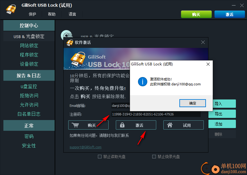 GiliSoft USB Lock(USB接口加密软件)