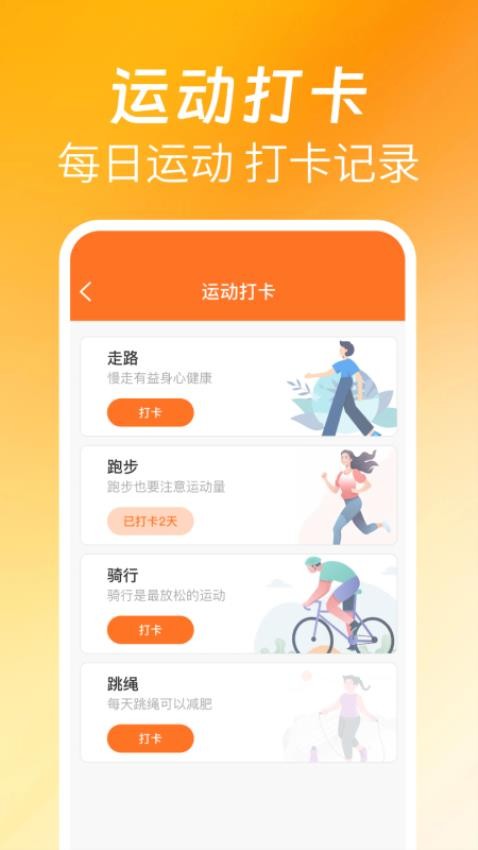 欢喜走路官网版v1.0.0 2