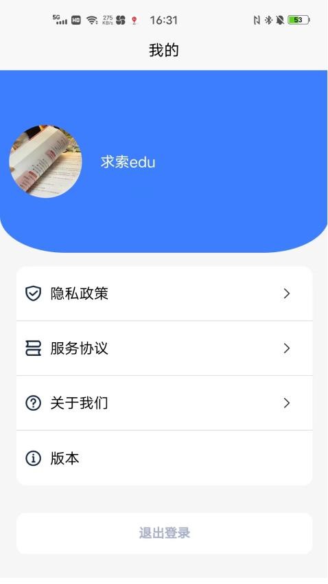 求索eduApp官网版v1.2.8 4