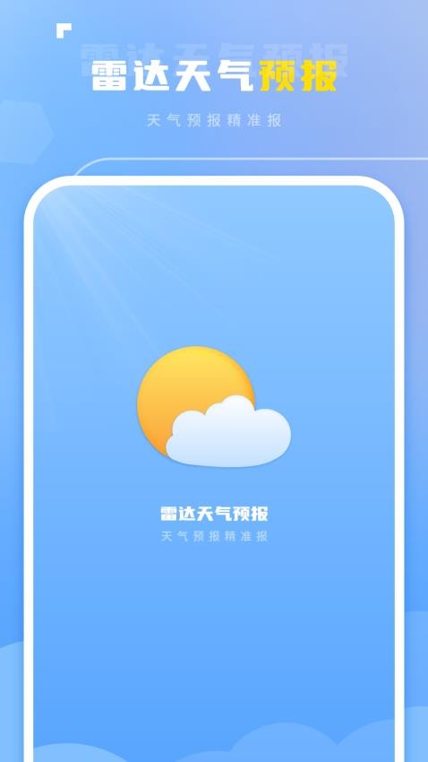 雷達實時天氣免費版