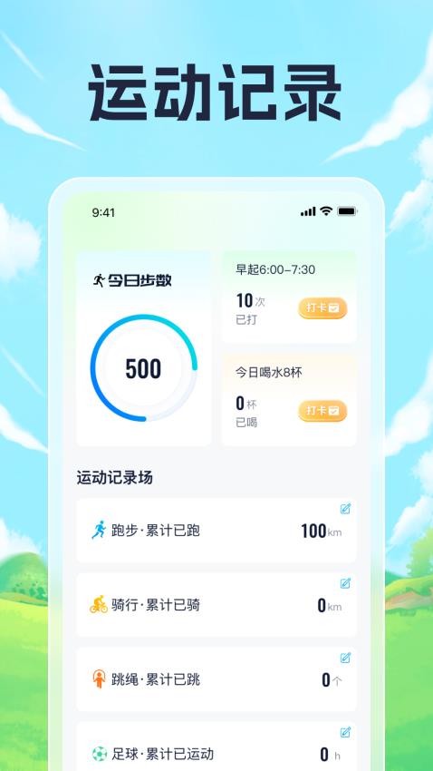 运动计步助手最新版v1.0.1 3