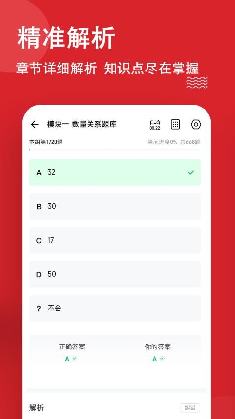 公考练题狗官方版v3.0.0.4 1