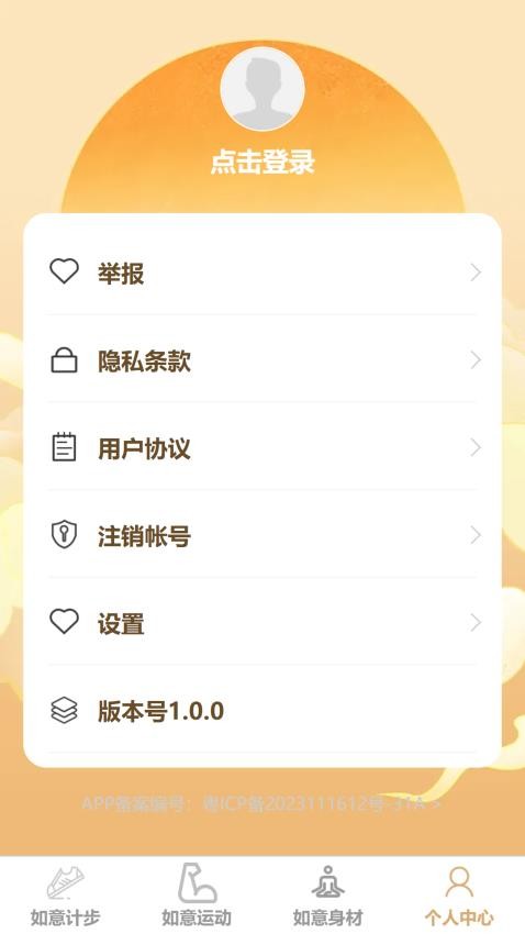 如意计步最新版v1.0.1 1