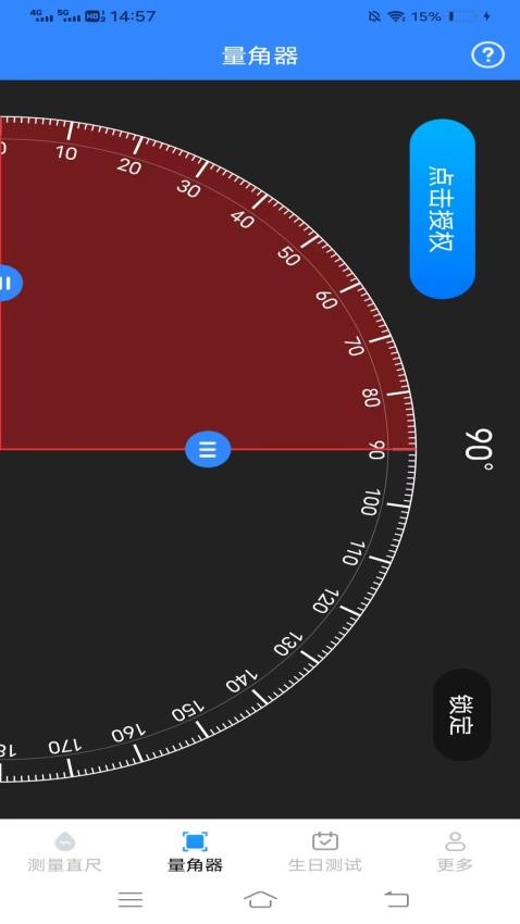 一点测量仪官网版v2.5.6.3 2