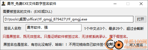 勇芳exe文件数字签名工具