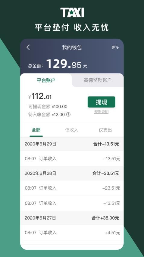 橄榄新出租司机端官网版v5.90.0.0005(3)