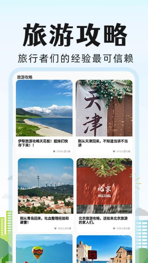 旅行酒店比价官方版v1.1.0(5)