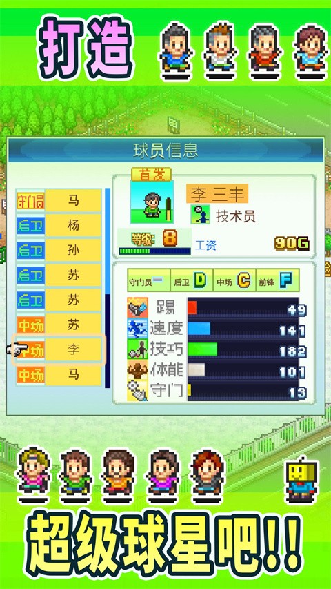 冠軍足球物語1游戲v2.20 4