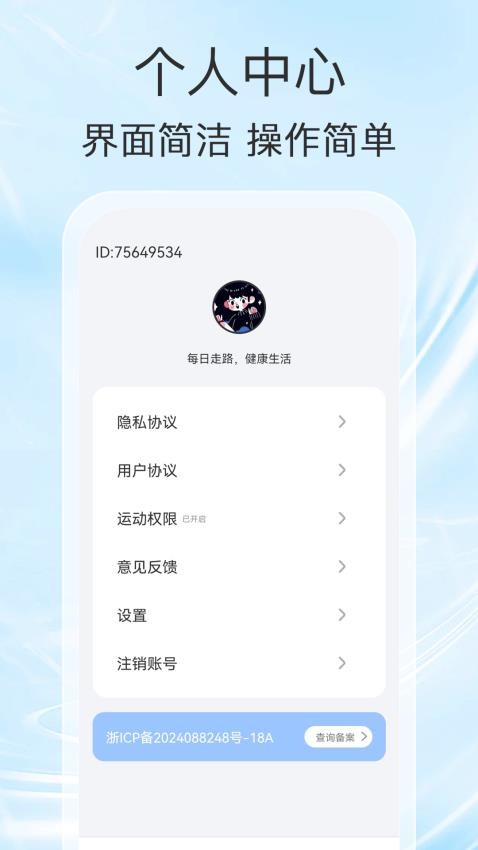 财福计步app免费版v1.0.0 4