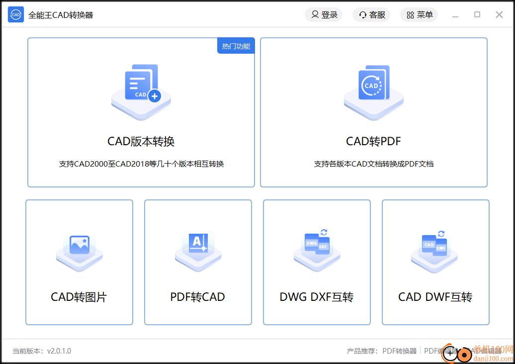 全能王CAD转换器