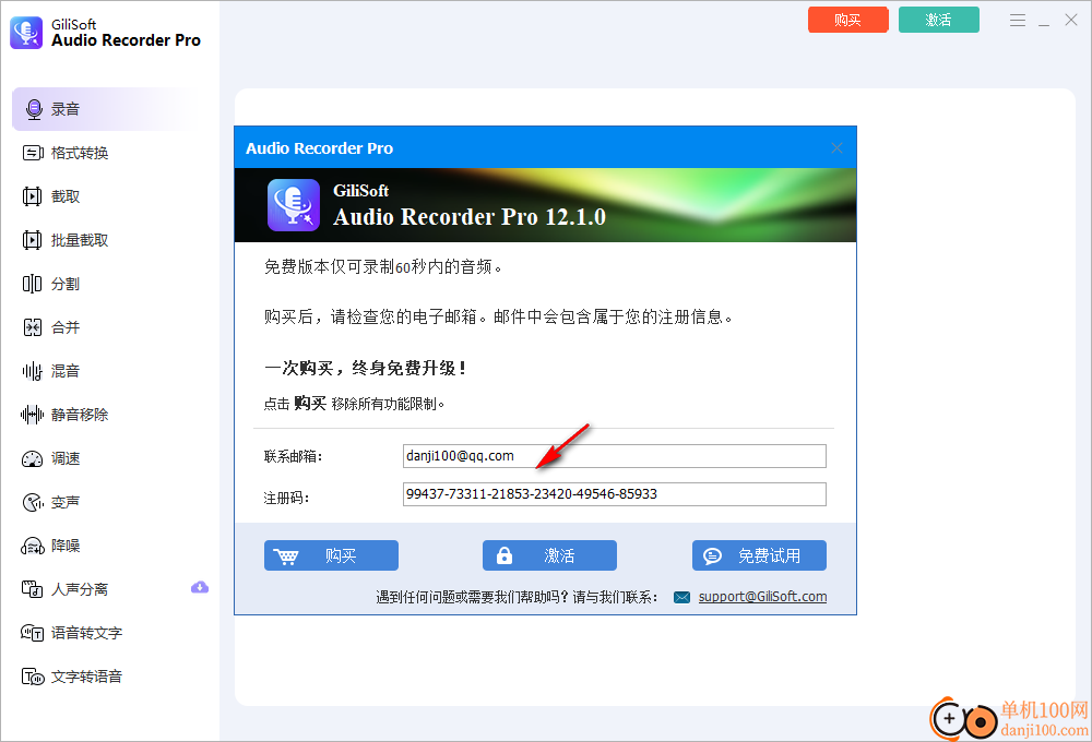 Gilisoft Audio Recorder Pro(轻量级录音工具)