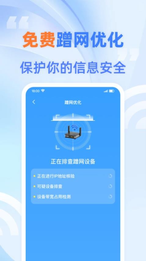 免费快连wifi官方版(3)