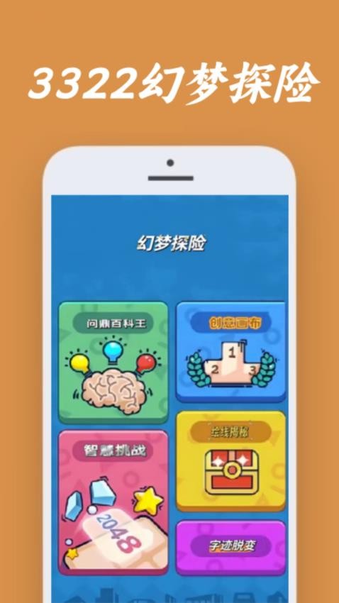 3322乐玩官方版(2)