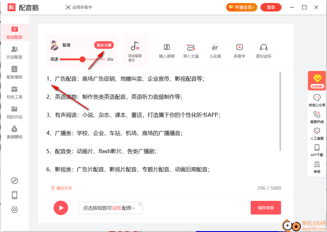 配音鵝(文字轉(zhuǎn)語音)