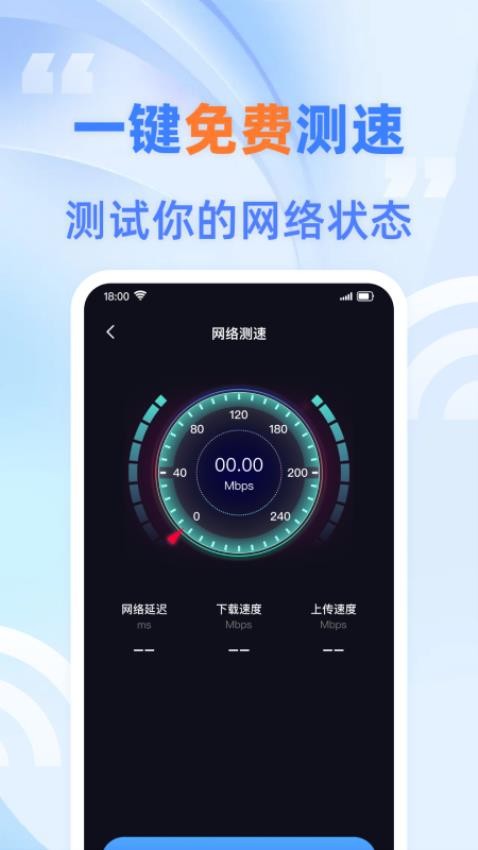 免费快连wifi官方版(2)