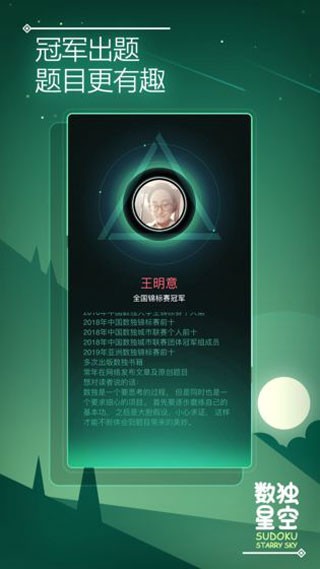 数独星空游戏 