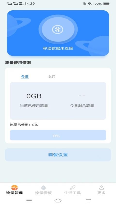 寒暑流量免费版v4.3.8.2 2