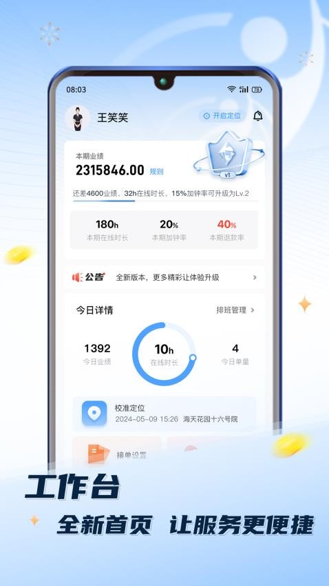 推推到家技师端官网版