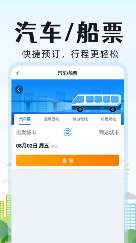 旅行酒店比价官方版v1.1.0 1