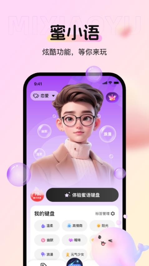 蜜小语免费版v1.2.3 4