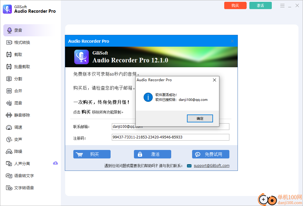 Gilisoft Audio Recorder Pro(轻量级录音工具)